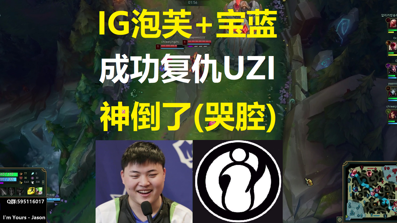 IG泡芙+宝蓝复仇UZI成功,神倒了(哭腔)